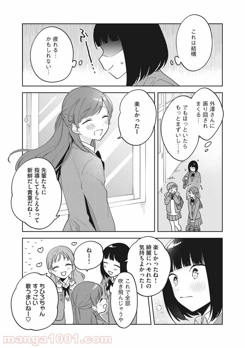 推しが隣で授業に集中できない！ - 第5話 - Page 10