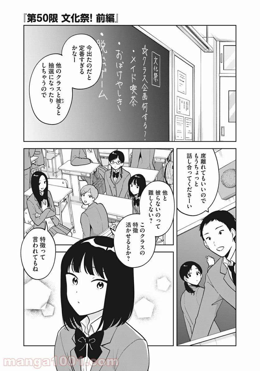 推しが隣で授業に集中できない！ - 第50話 - Page 1