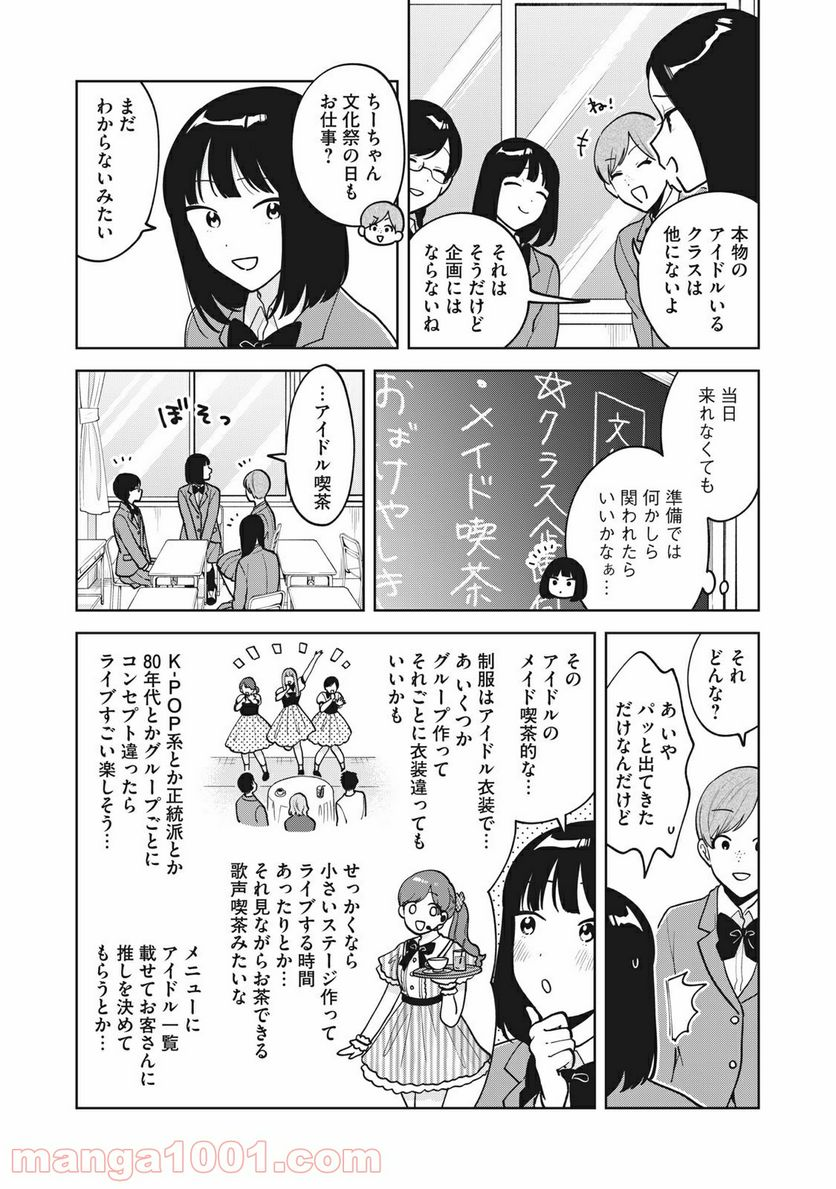 推しが隣で授業に集中できない！ - 第50話 - Page 2