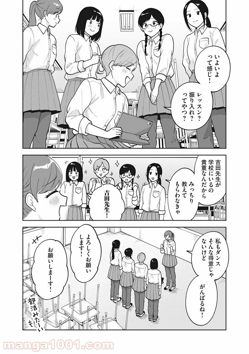 推しが隣で授業に集中できない！ - 第50話 - Page 11