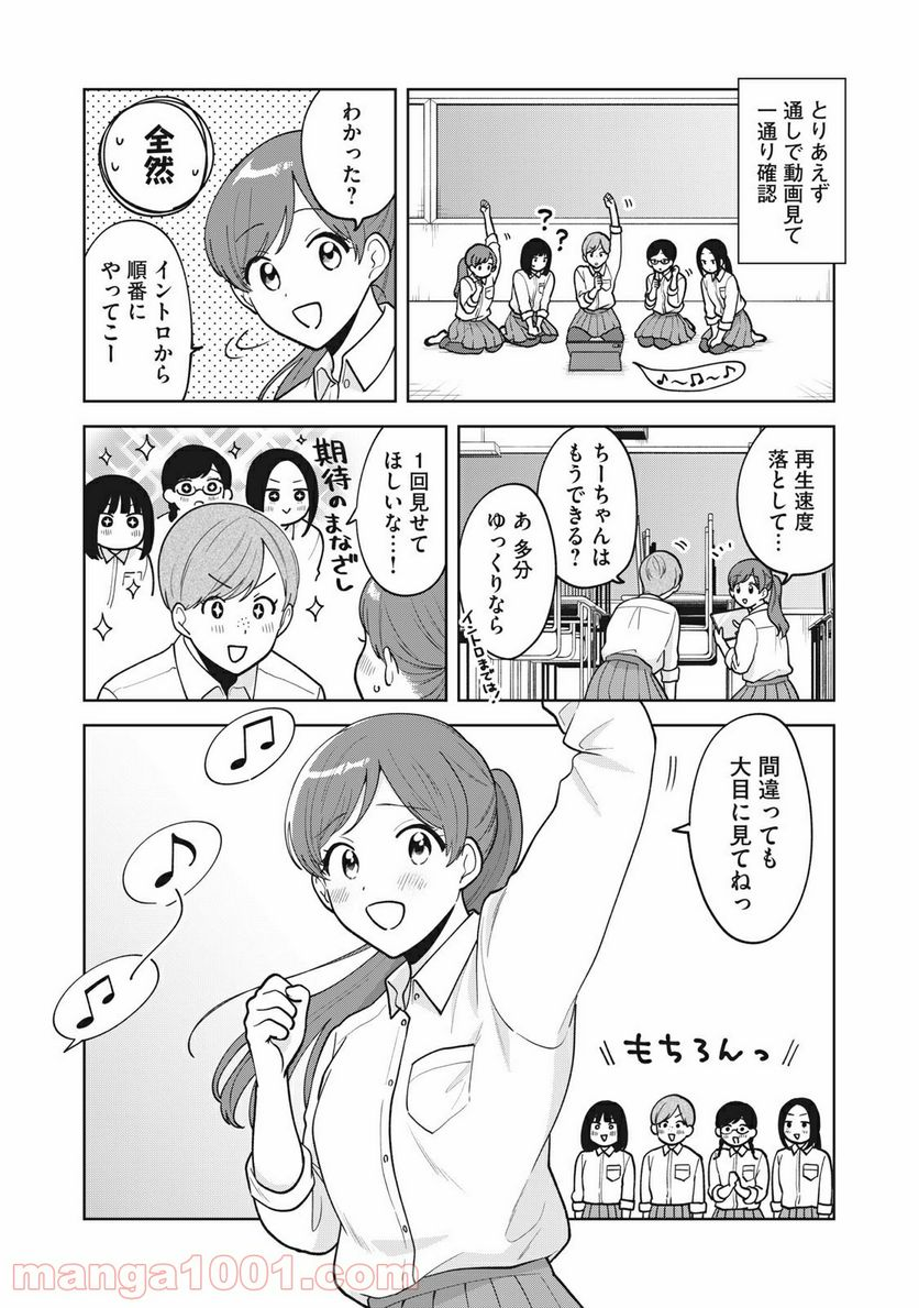 推しが隣で授業に集中できない！ - 第50話 - Page 12