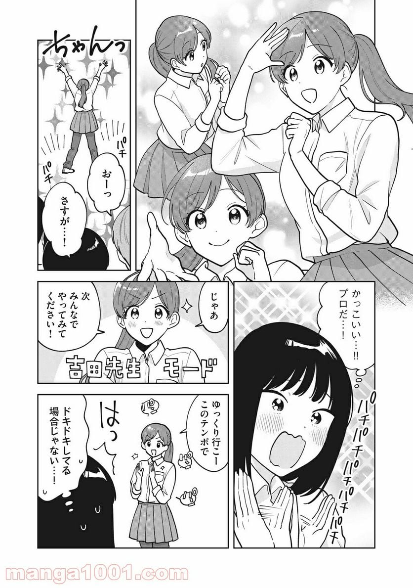 推しが隣で授業に集中できない！ - 第50話 - Page 13