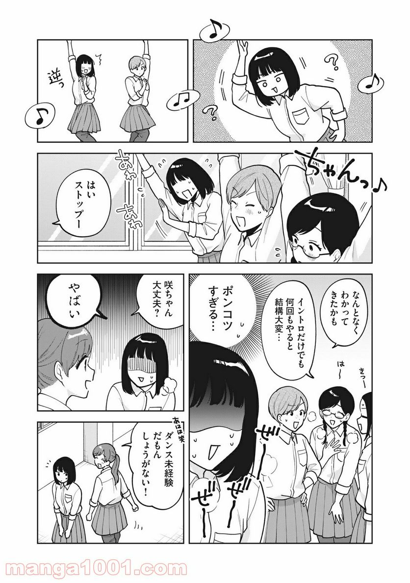 推しが隣で授業に集中できない！ - 第50話 - Page 14