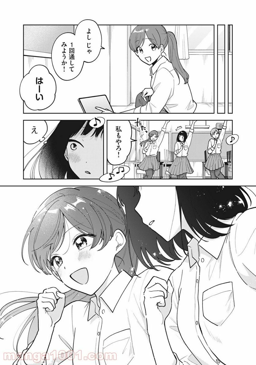 推しが隣で授業に集中できない！ - 第50話 - Page 16