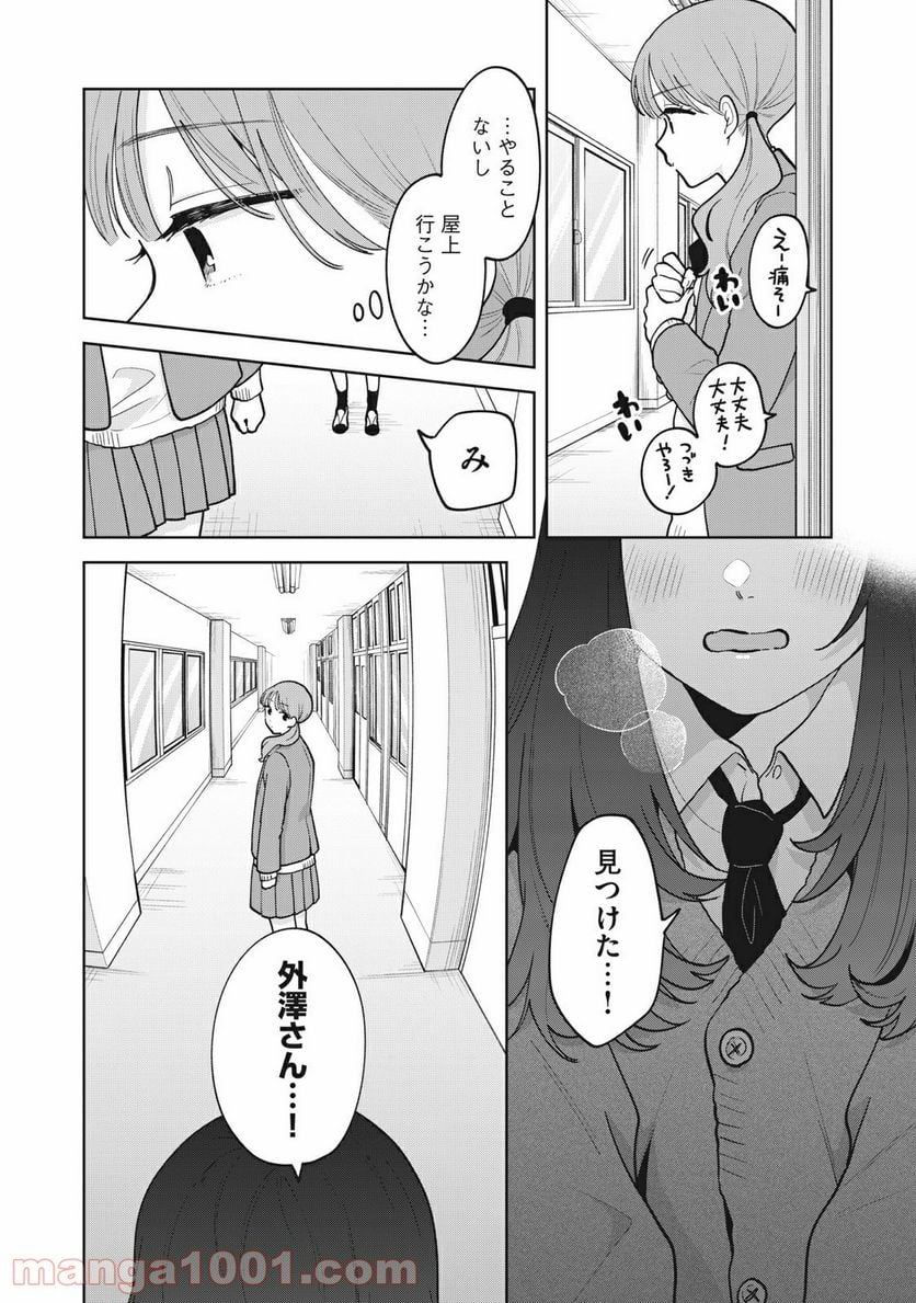 推しが隣で授業に集中できない！ - 第50話 - Page 18