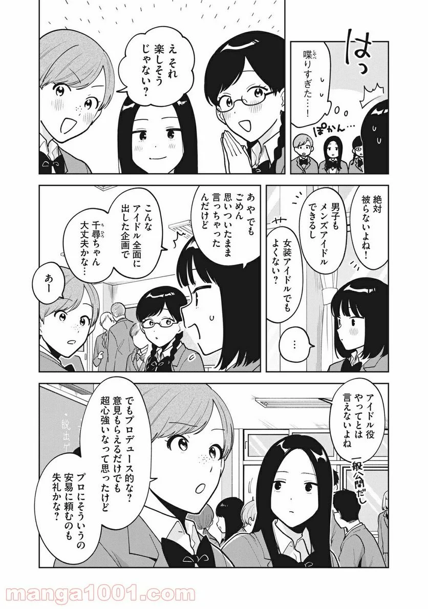 推しが隣で授業に集中できない！ - 第50話 - Page 3