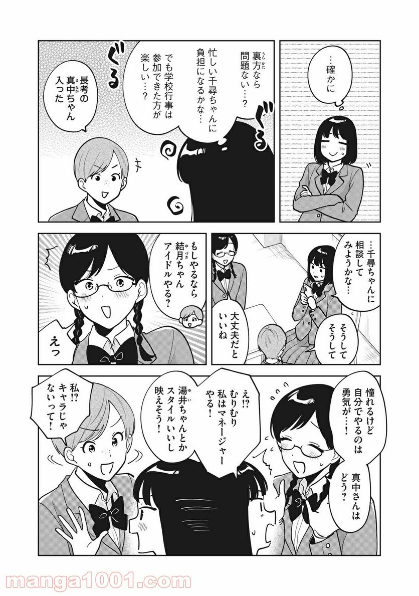 推しが隣で授業に集中できない！ - 第50話 - Page 4