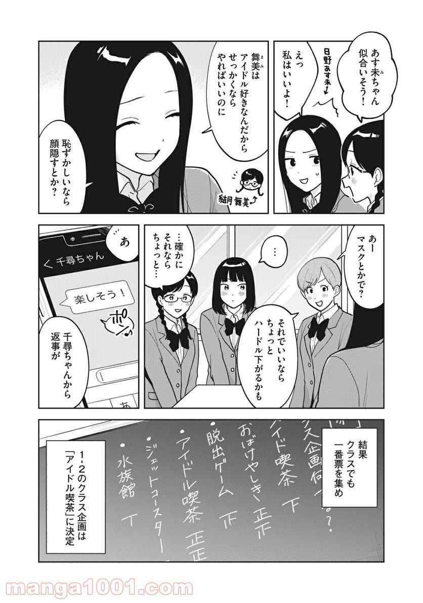 推しが隣で授業に集中できない！ - 第50話 - Page 5