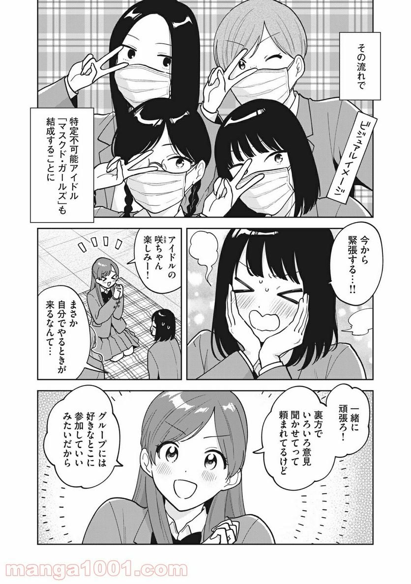 推しが隣で授業に集中できない！ - 第50話 - Page 6