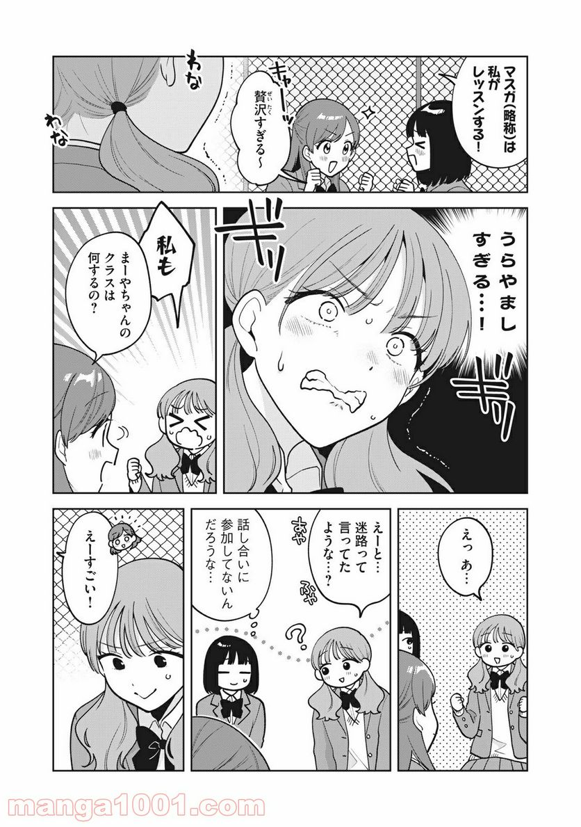 推しが隣で授業に集中できない！ - 第50話 - Page 7