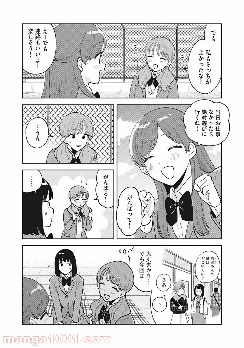 推しが隣で授業に集中できない！ - 第50話 - Page 8