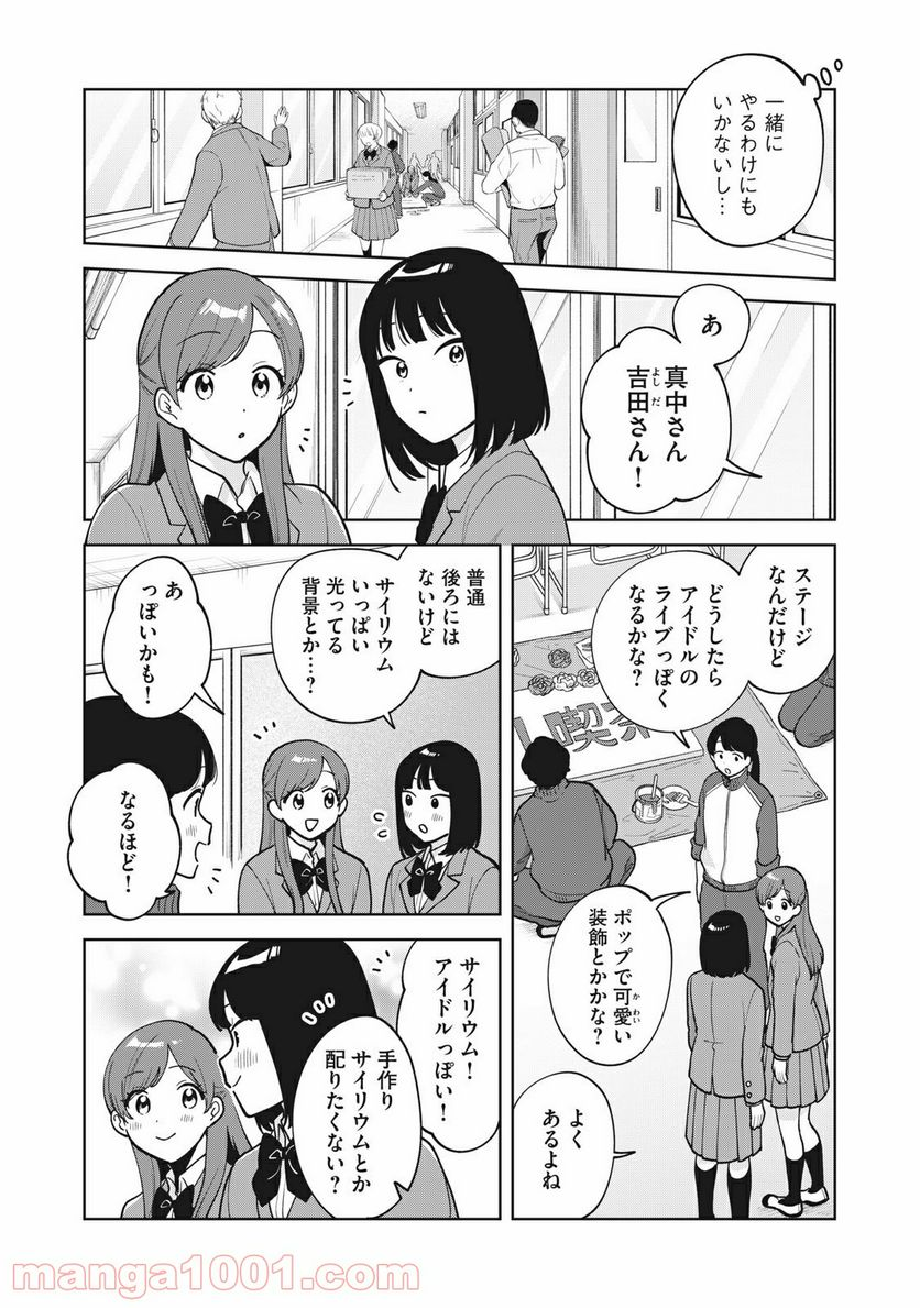 推しが隣で授業に集中できない！ - 第50話 - Page 9