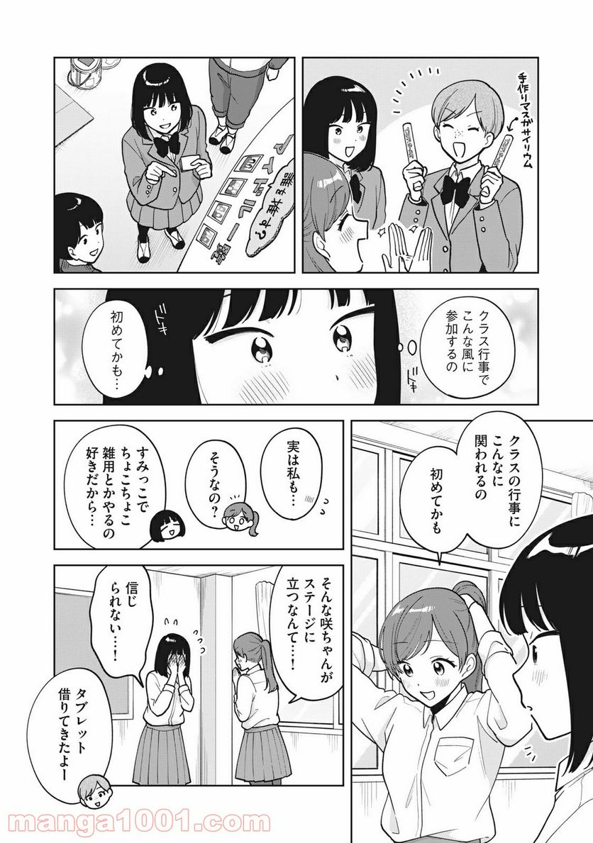 推しが隣で授業に集中できない！ - 第50話 - Page 10