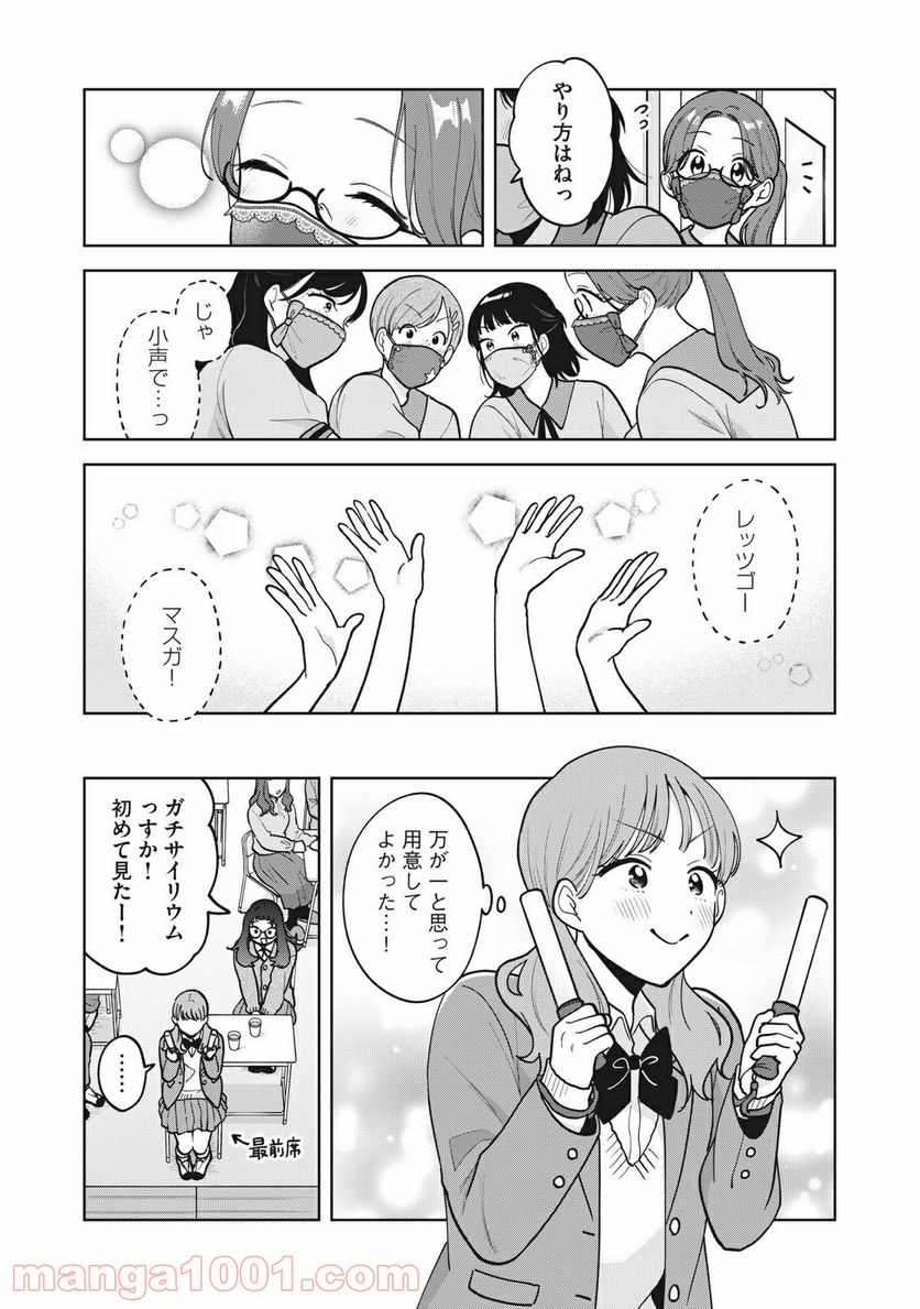 推しが隣で授業に集中できない！ - 第51話 - Page 13