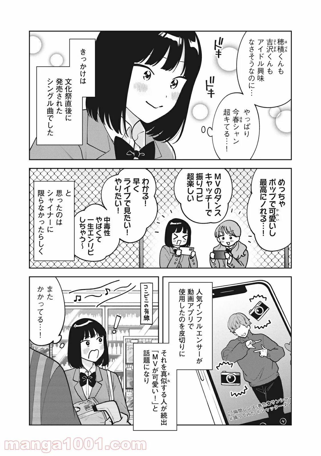 推しが隣で授業に集中できない！ - 第52話 - Page 2