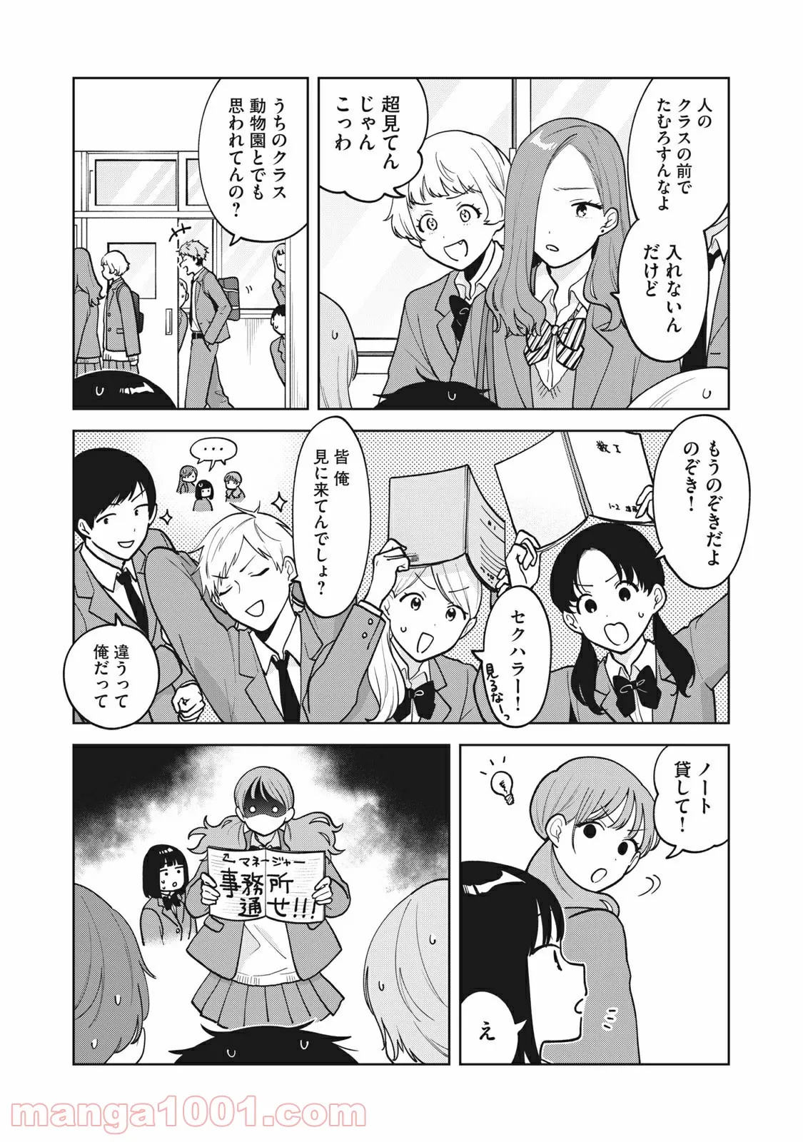 推しが隣で授業に集中できない！ - 第52話 - Page 12