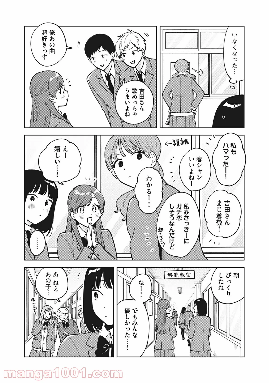 推しが隣で授業に集中できない！ - 第52話 - Page 13