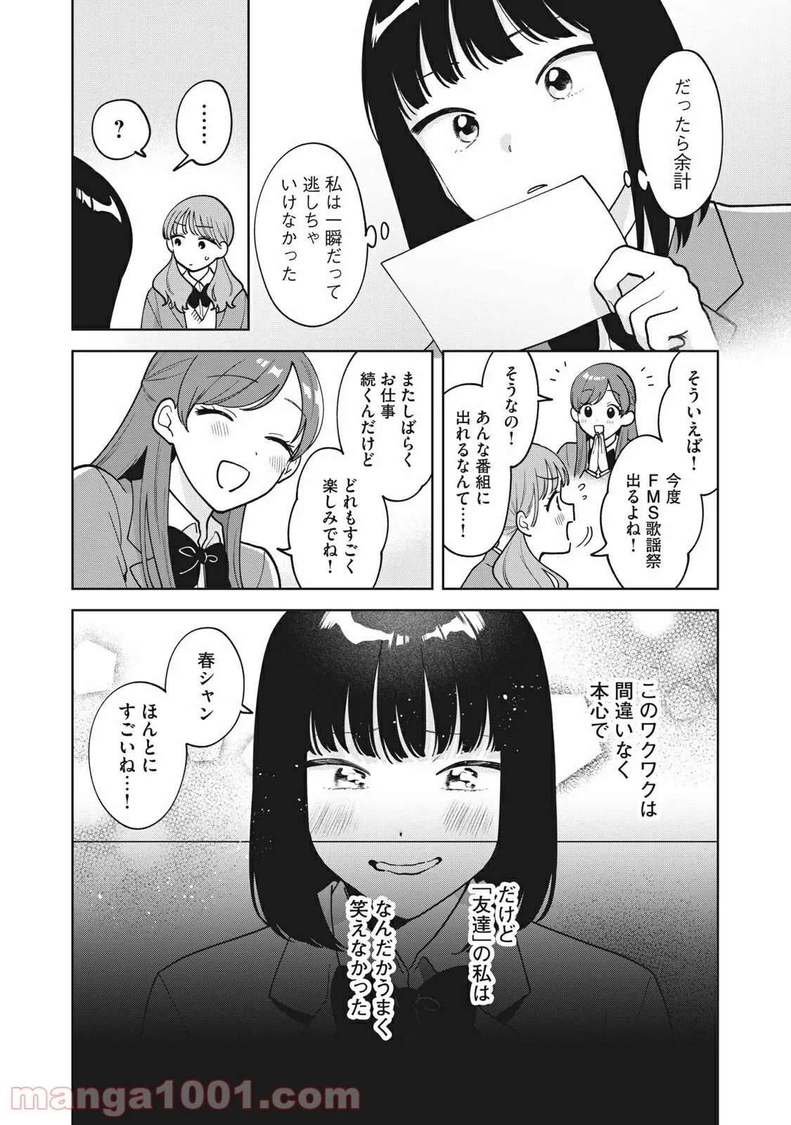 推しが隣で授業に集中できない！ - 第52話 - Page 18