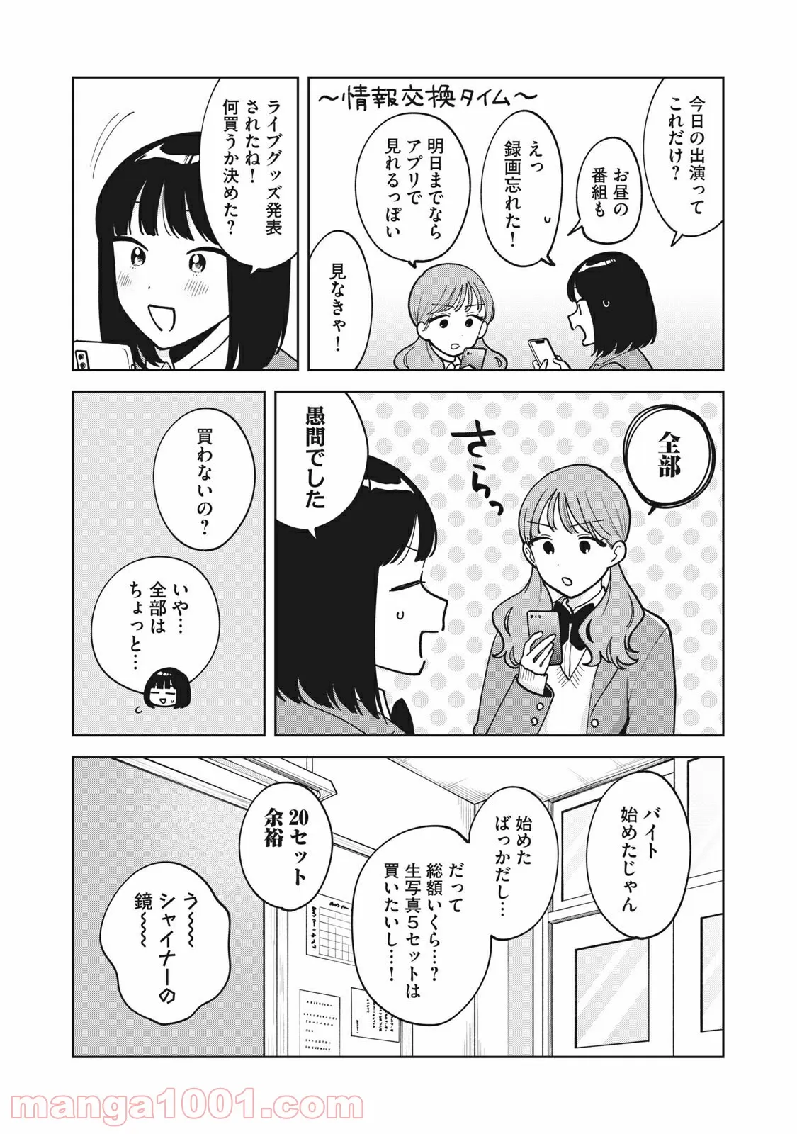 推しが隣で授業に集中できない！ - 第52話 - Page 4