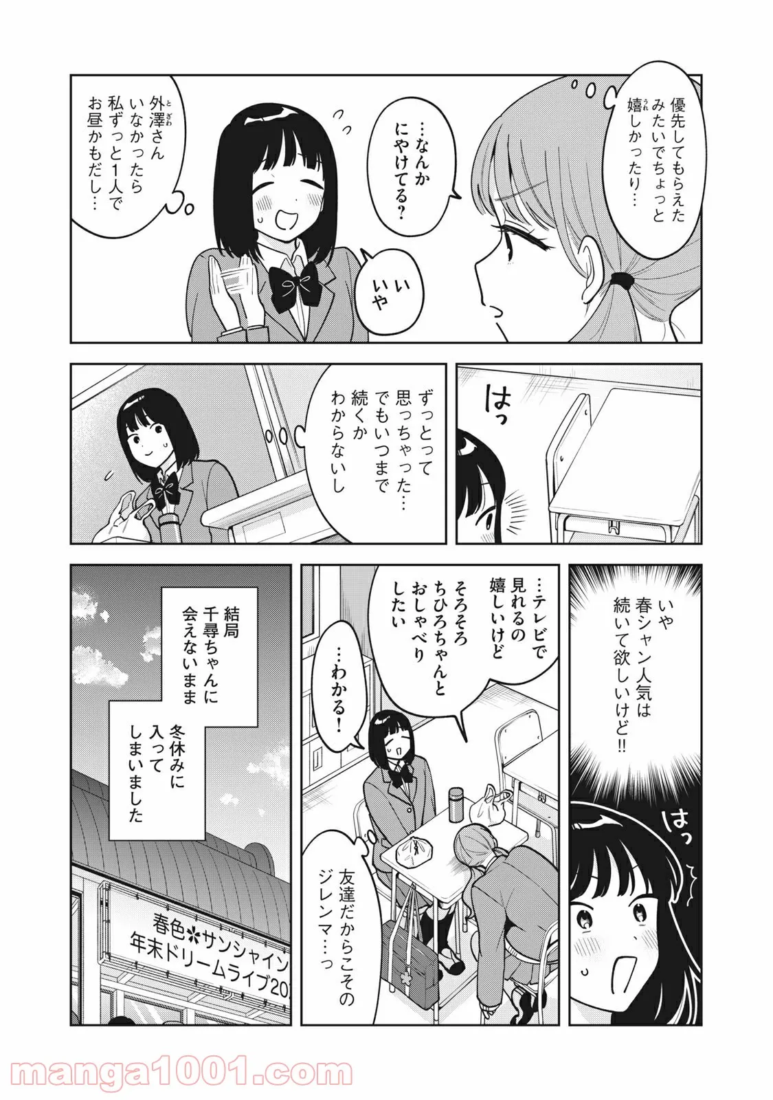 推しが隣で授業に集中できない！ - 第52話 - Page 6