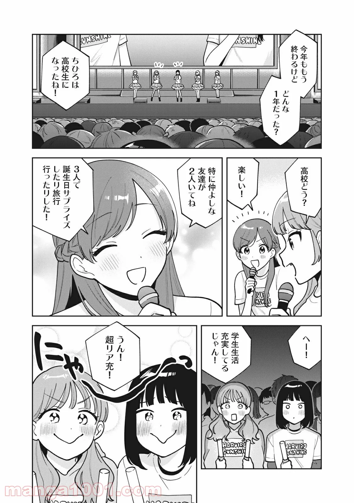 推しが隣で授業に集中できない！ - 第52話 - Page 8