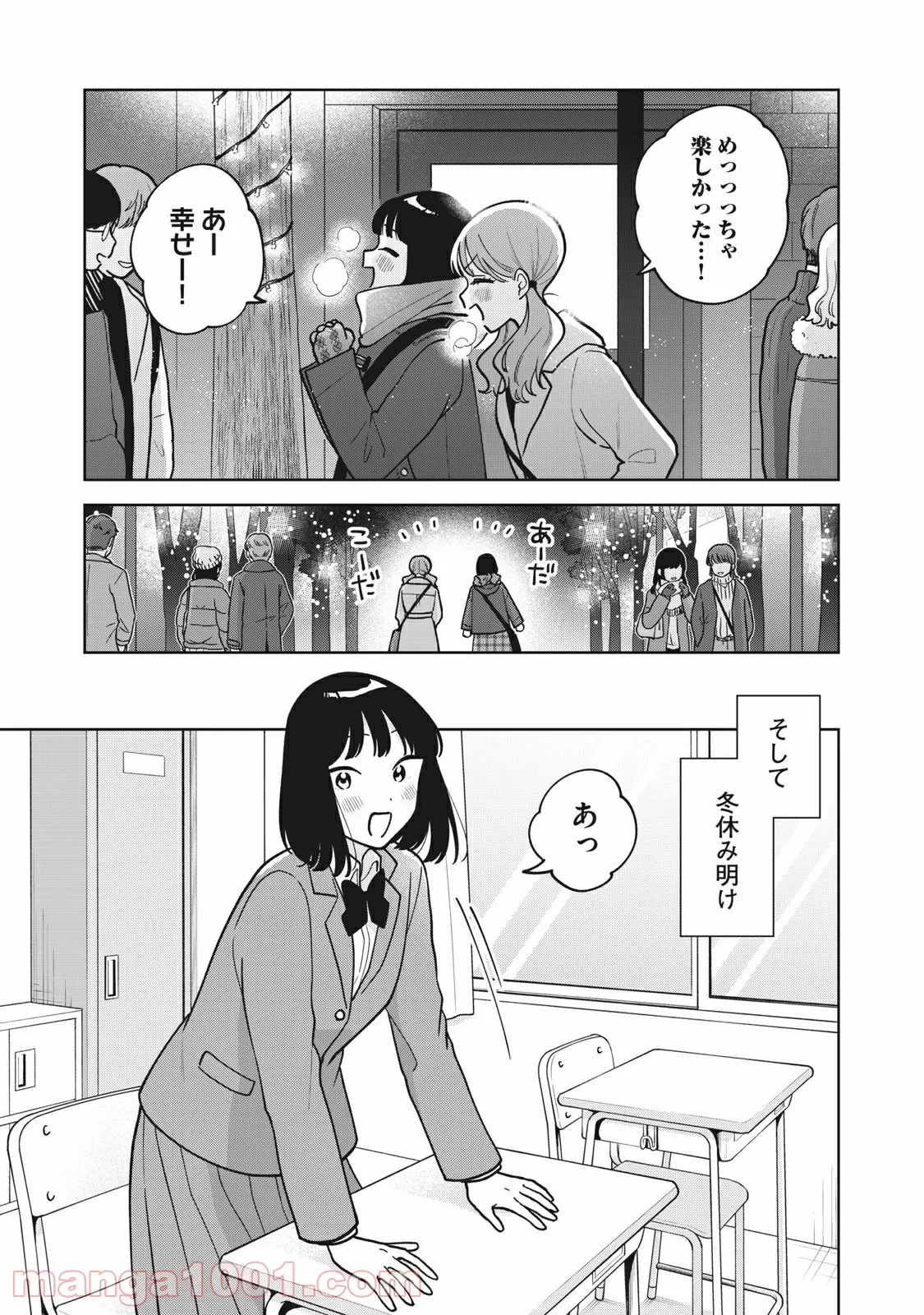 推しが隣で授業に集中できない！ - 第52話 - Page 9