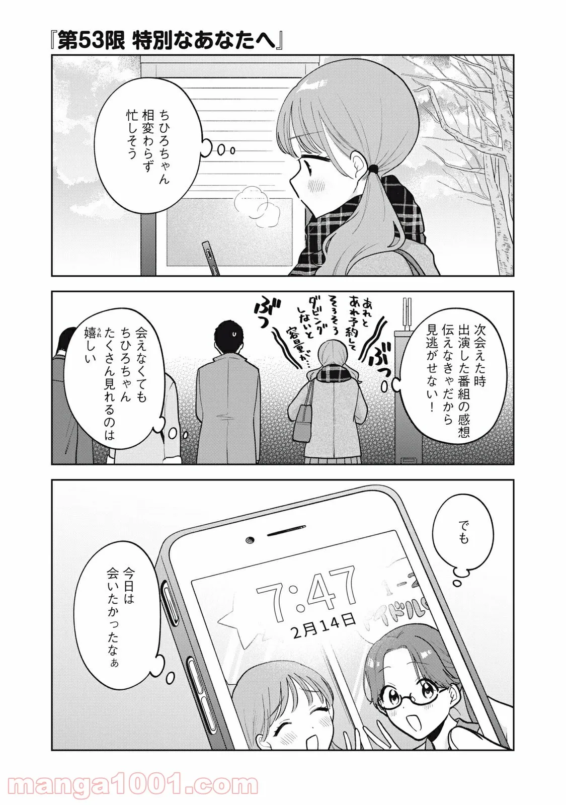 推しが隣で授業に集中できない！ - 第53話 - Page 1