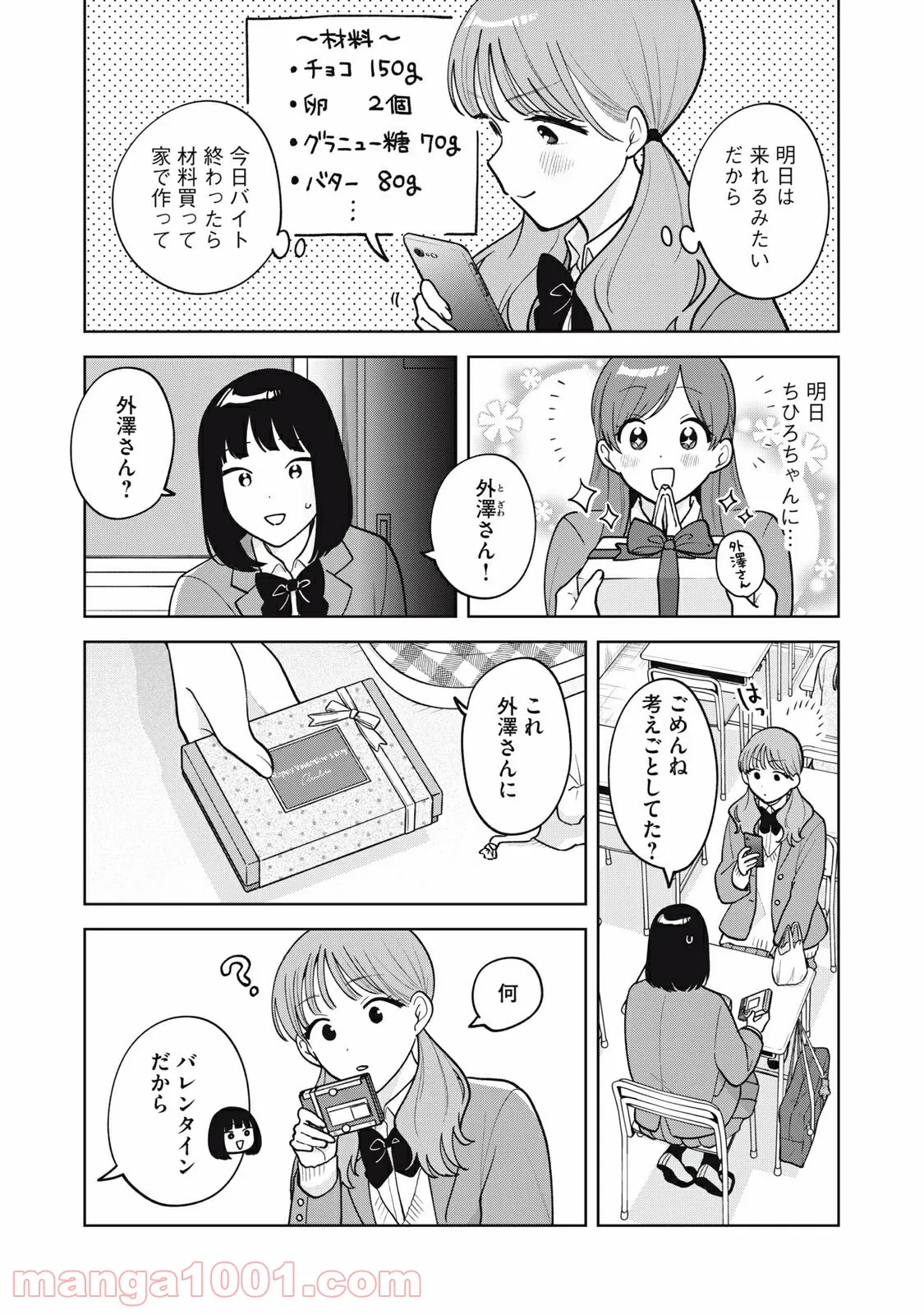 推しが隣で授業に集中できない！ - 第53話 - Page 2