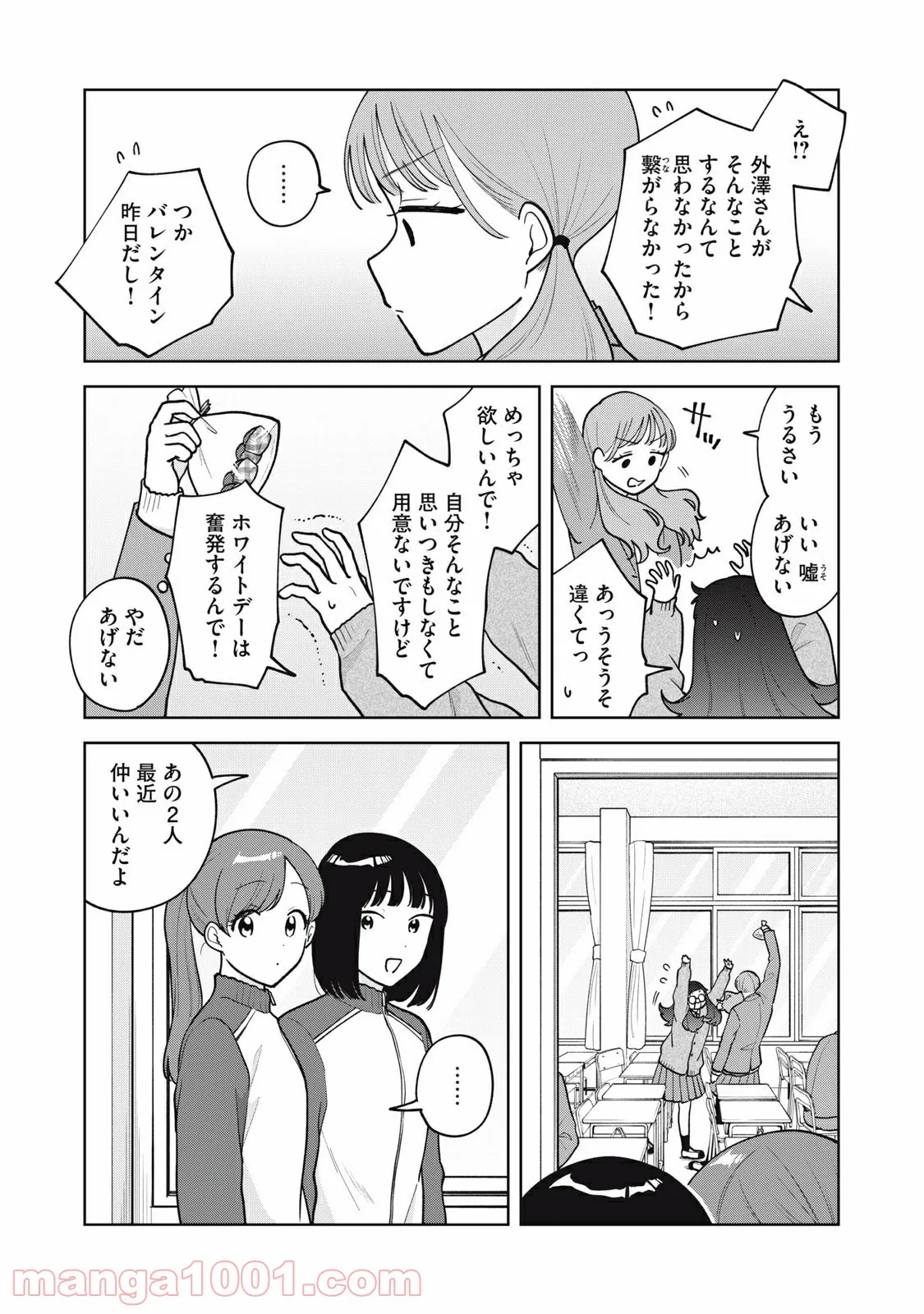 推しが隣で授業に集中できない！ - 第53話 - Page 11