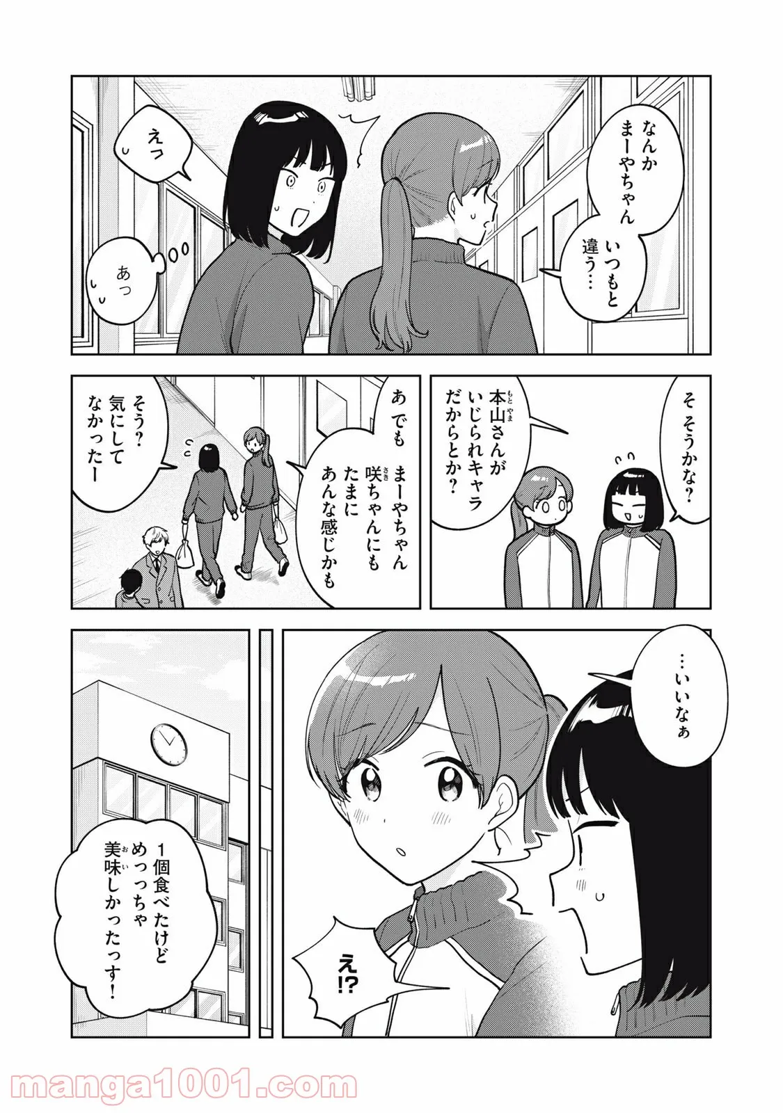 推しが隣で授業に集中できない！ - 第53話 - Page 12