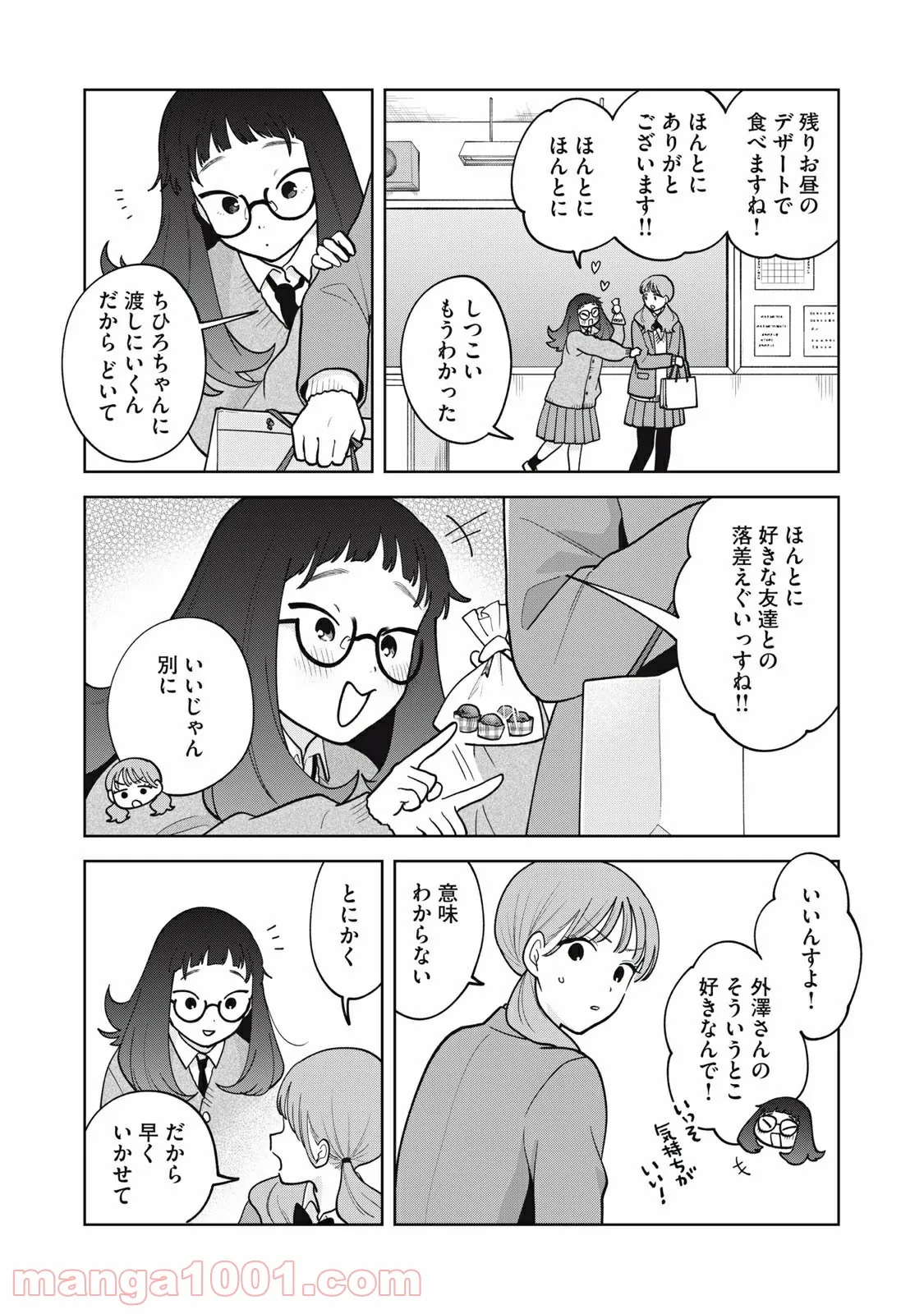 推しが隣で授業に集中できない！ - 第53話 - Page 13