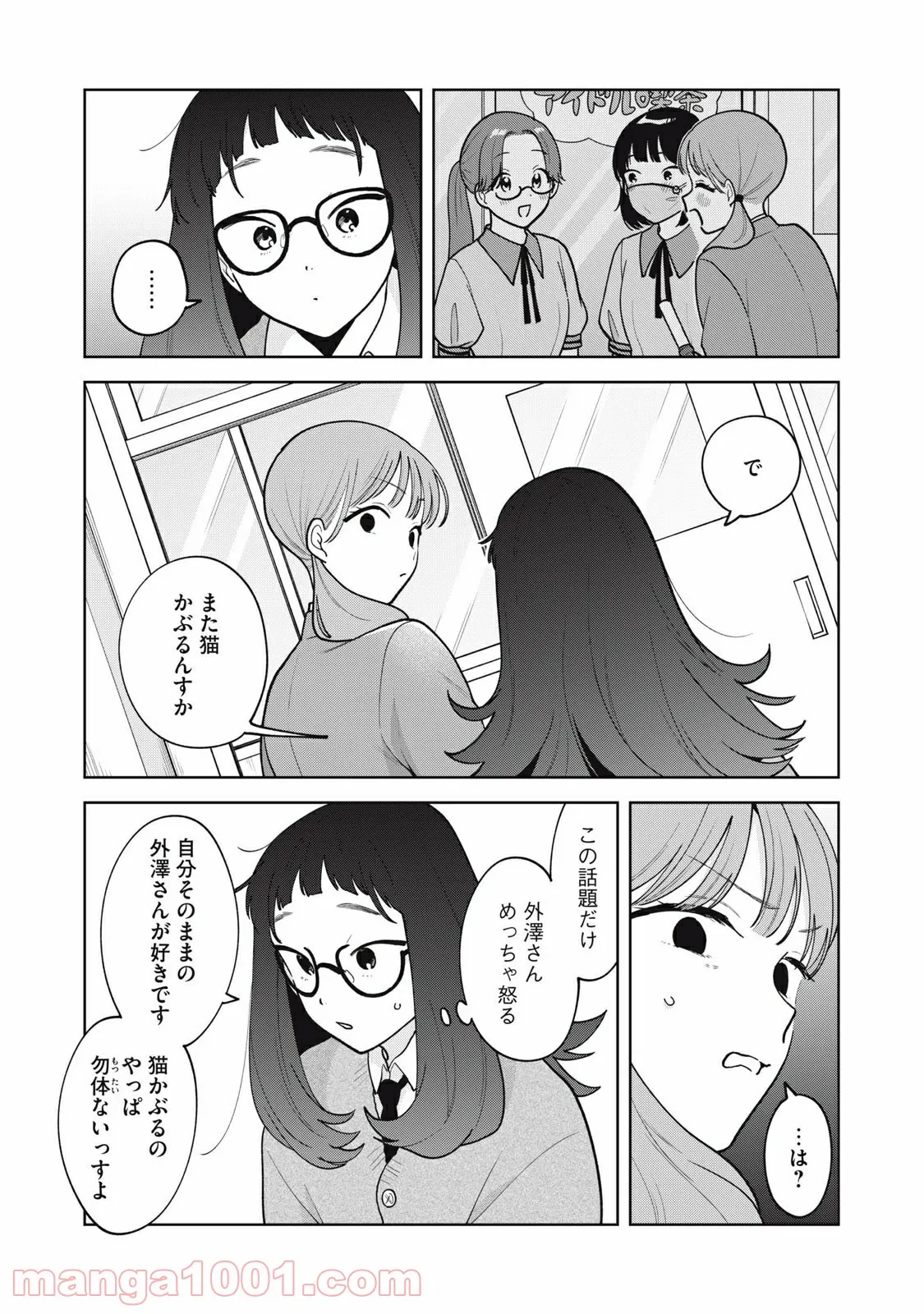 推しが隣で授業に集中できない！ - 第53話 - Page 14