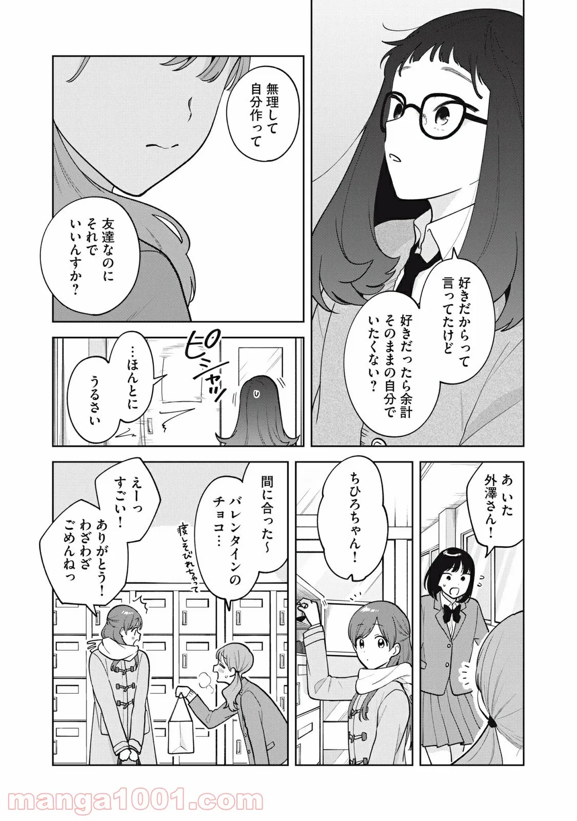 推しが隣で授業に集中できない！ - 第53話 - Page 15