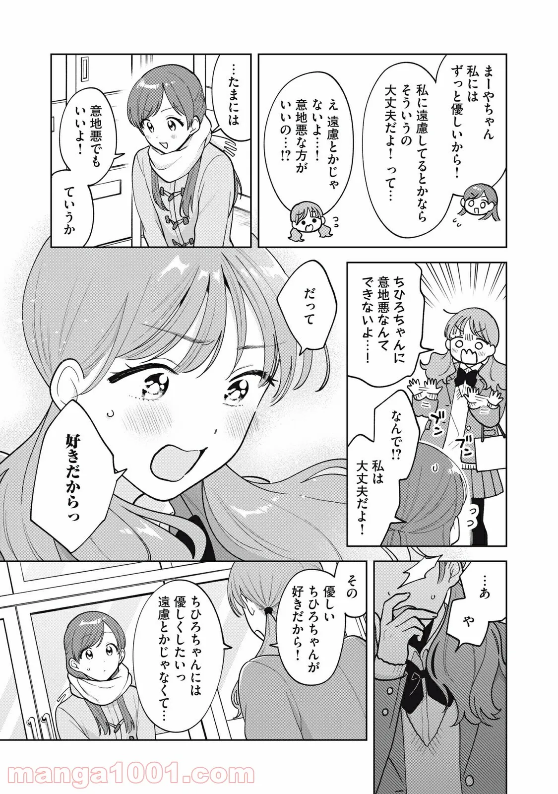 推しが隣で授業に集中できない！ - 第53話 - Page 17