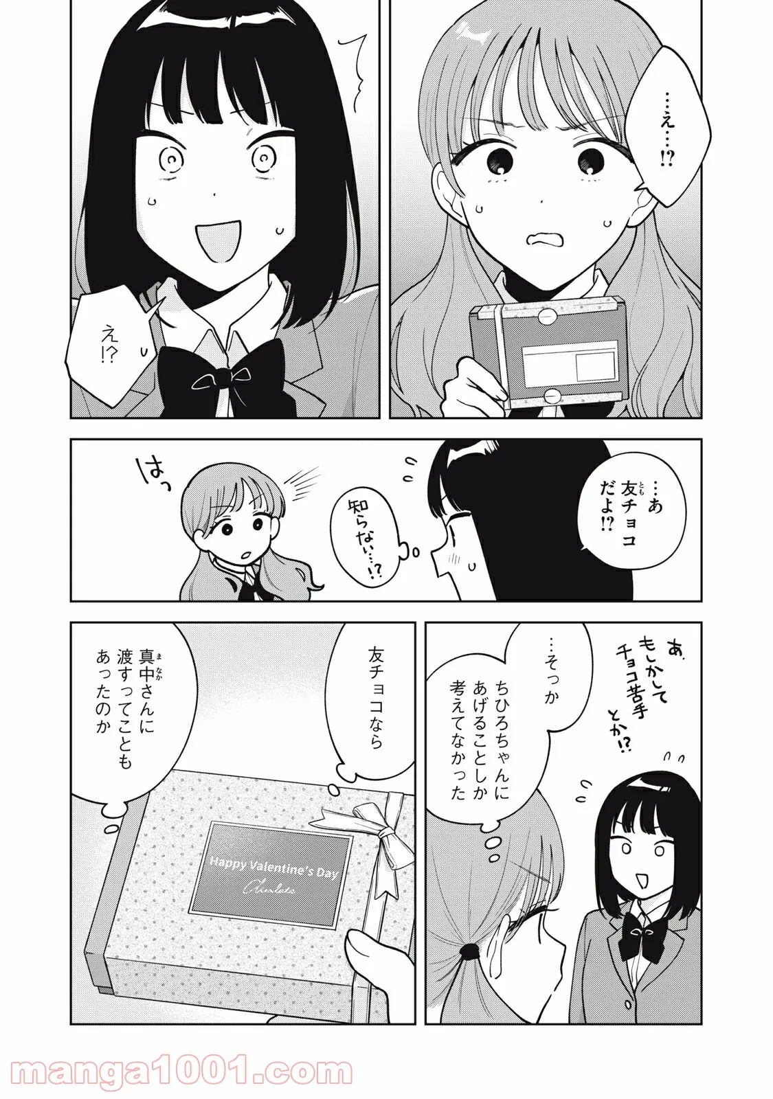 推しが隣で授業に集中できない！ - 第53話 - Page 3