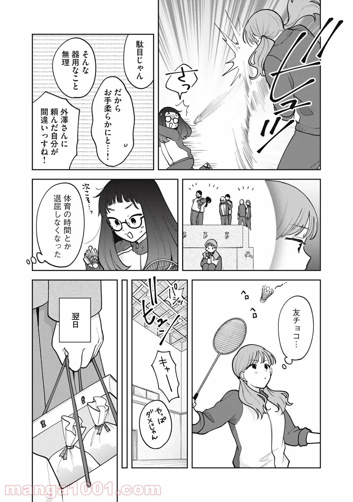 推しが隣で授業に集中できない！ - 第53話 - Page 5