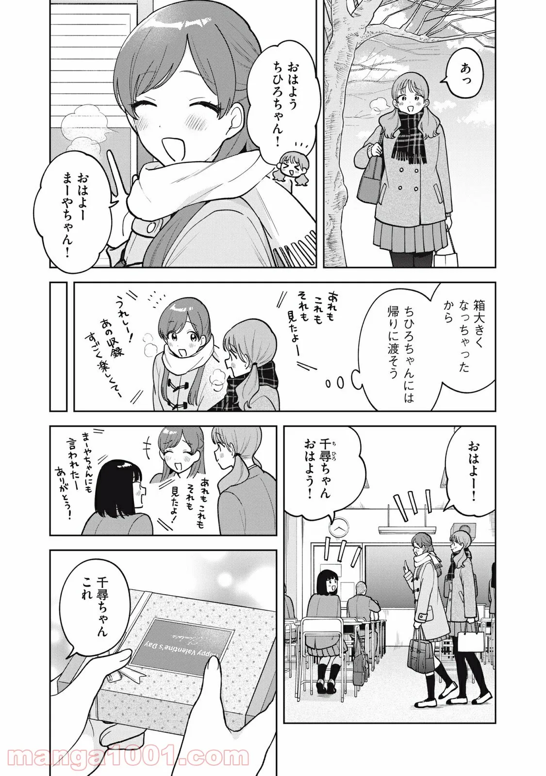 推しが隣で授業に集中できない！ - 第53話 - Page 6