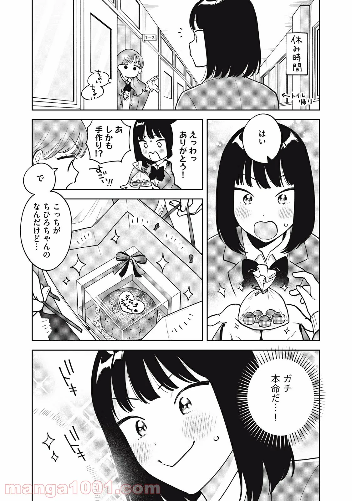 推しが隣で授業に集中できない！ - 第53話 - Page 8