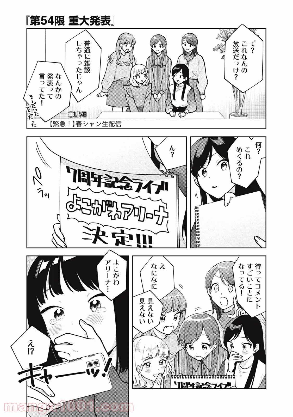 推しが隣で授業に集中できない！ - 第54話 - Page 1