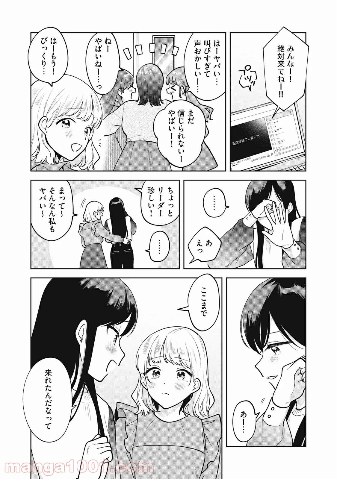 推しが隣で授業に集中できない！ - 第54話 - Page 2