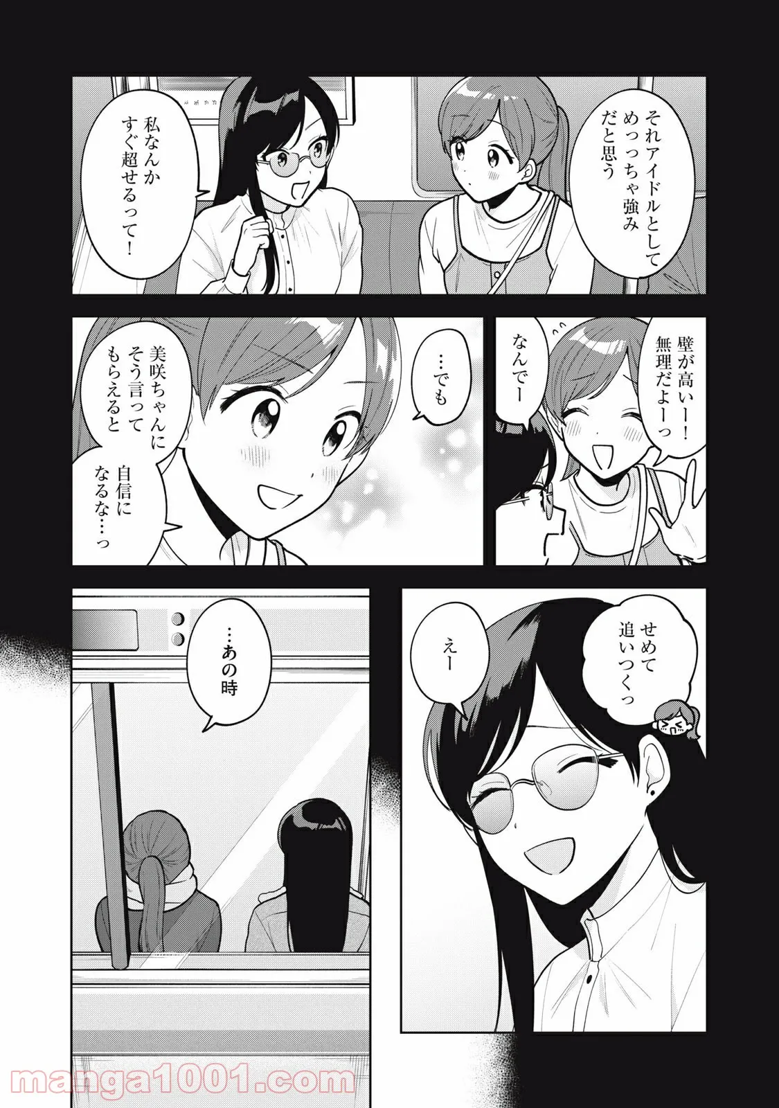 推しが隣で授業に集中できない！ - 第54話 - Page 6