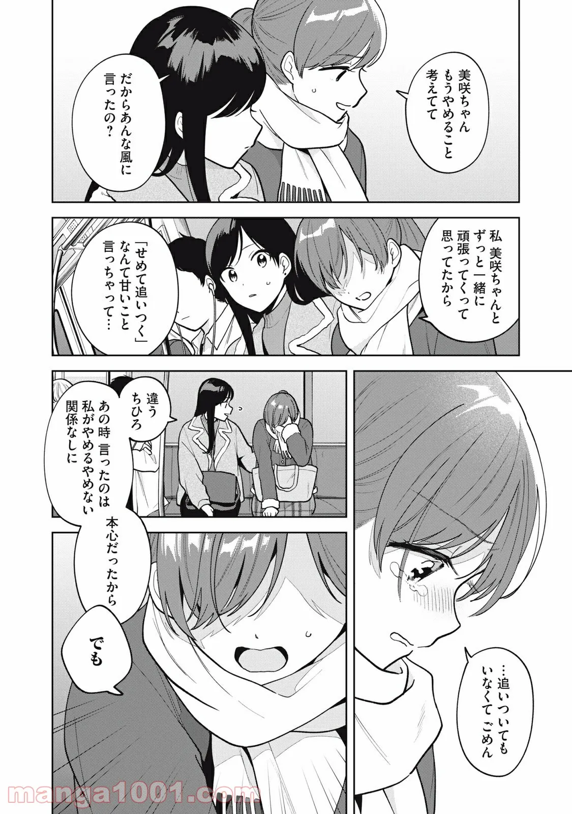 推しが隣で授業に集中できない！ - 第54話 - Page 7