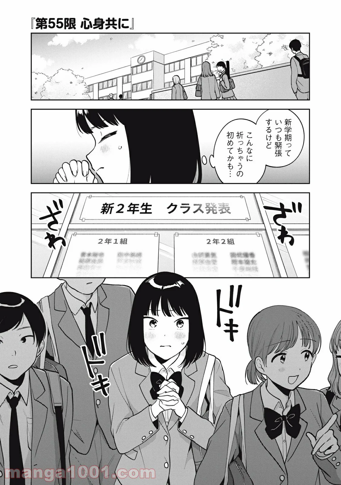 推しが隣で授業に集中できない！ - 第55話 - Page 1