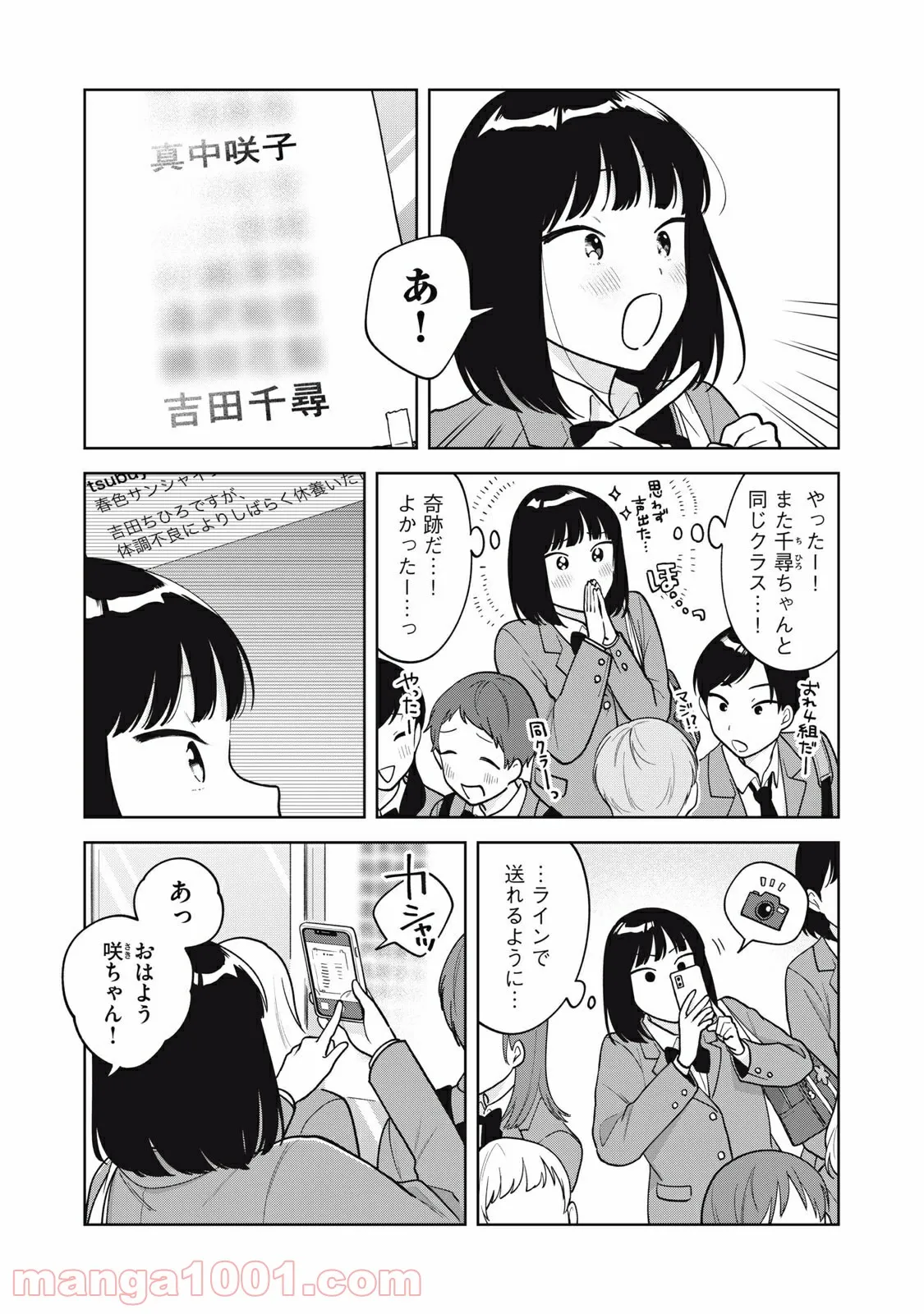 推しが隣で授業に集中できない！ - 第55話 - Page 2