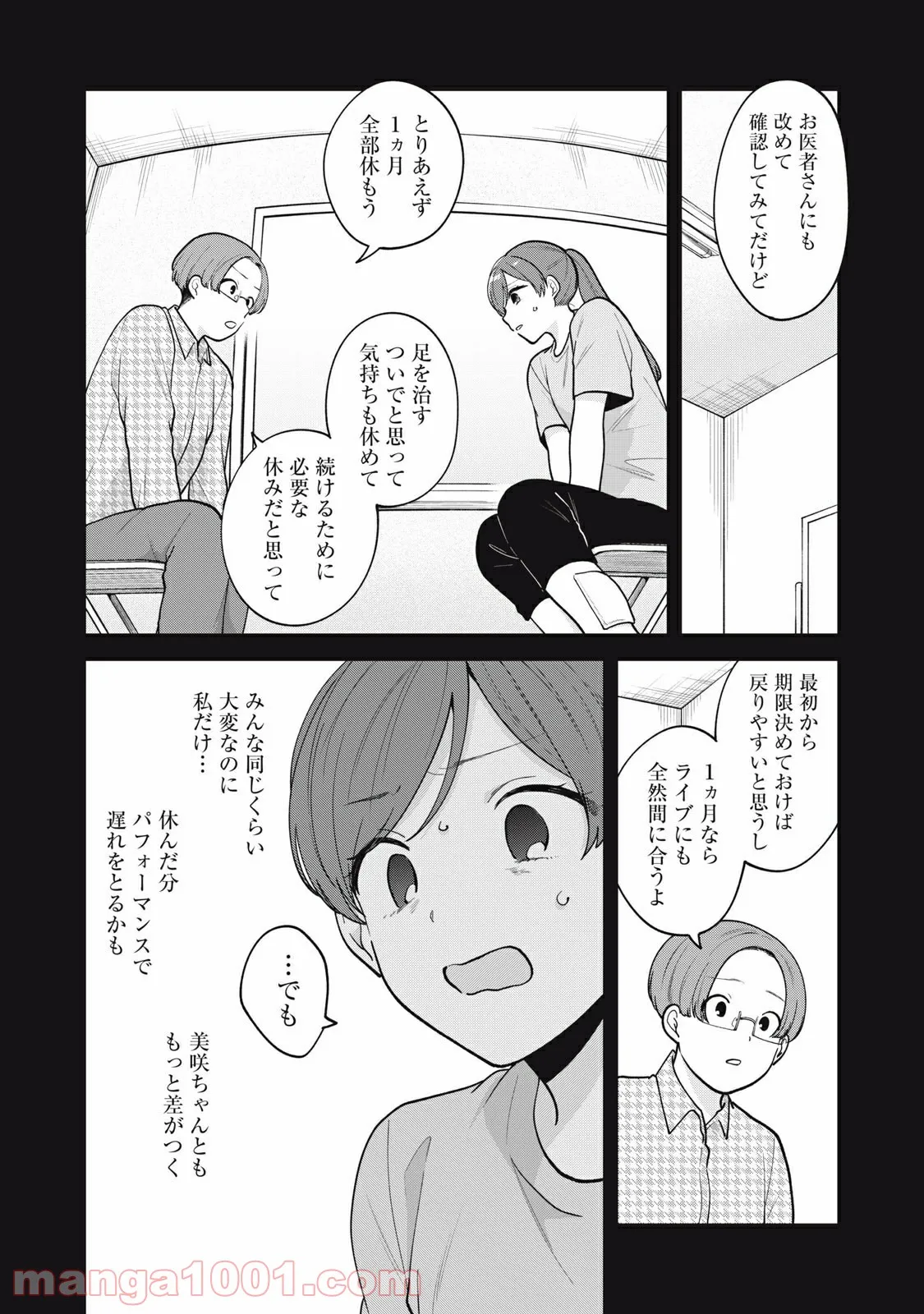 推しが隣で授業に集中できない！ - 第55話 - Page 11