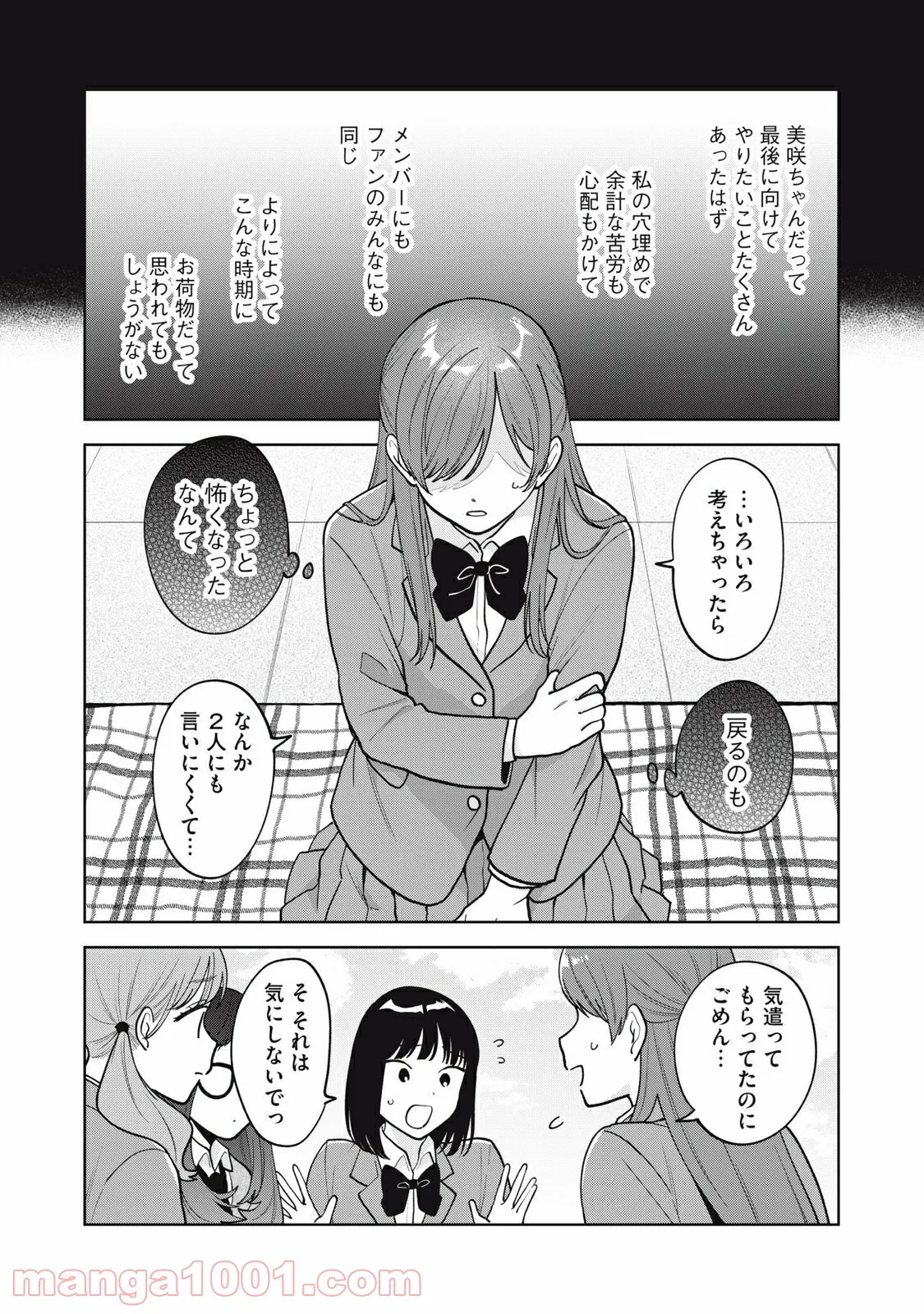 推しが隣で授業に集中できない！ - 第55話 - Page 12