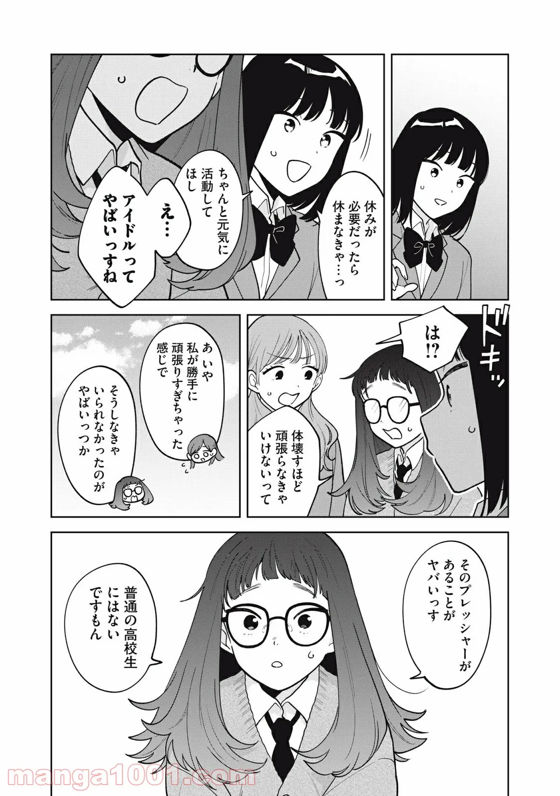 推しが隣で授業に集中できない！ - 第55話 - Page 13