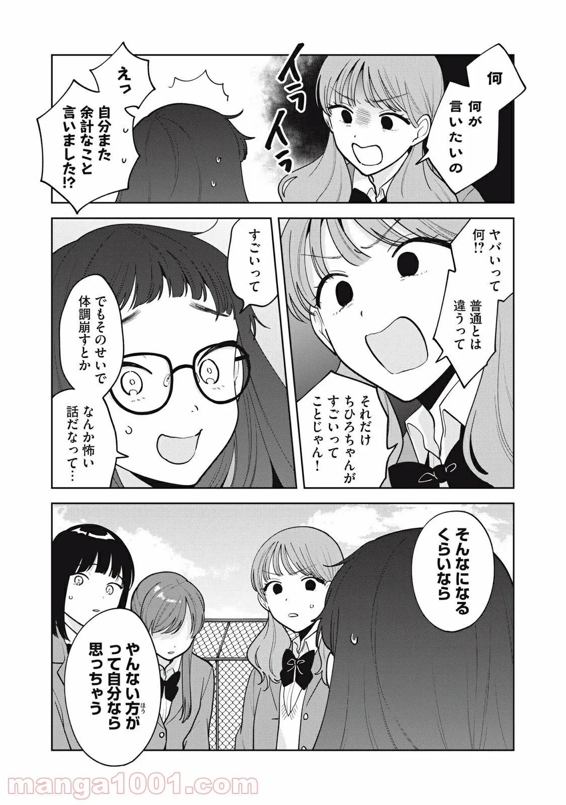 推しが隣で授業に集中できない！ - 第55話 - Page 14