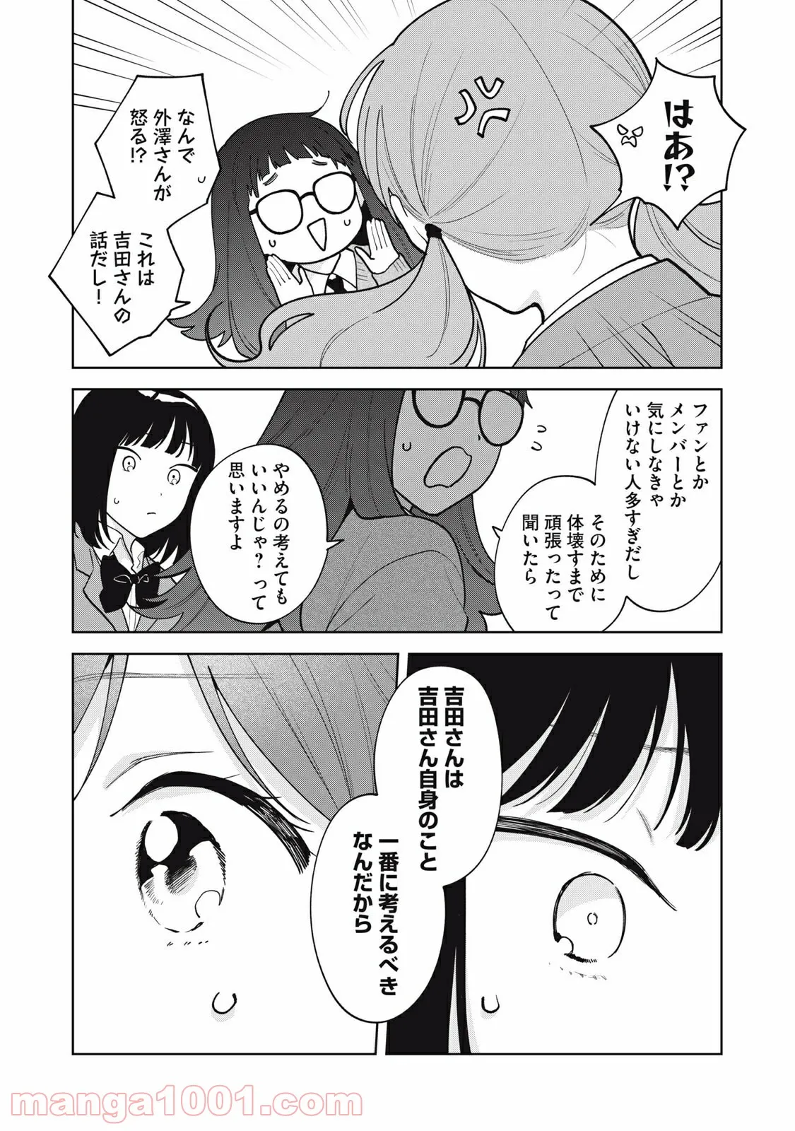 推しが隣で授業に集中できない！ - 第55話 - Page 15