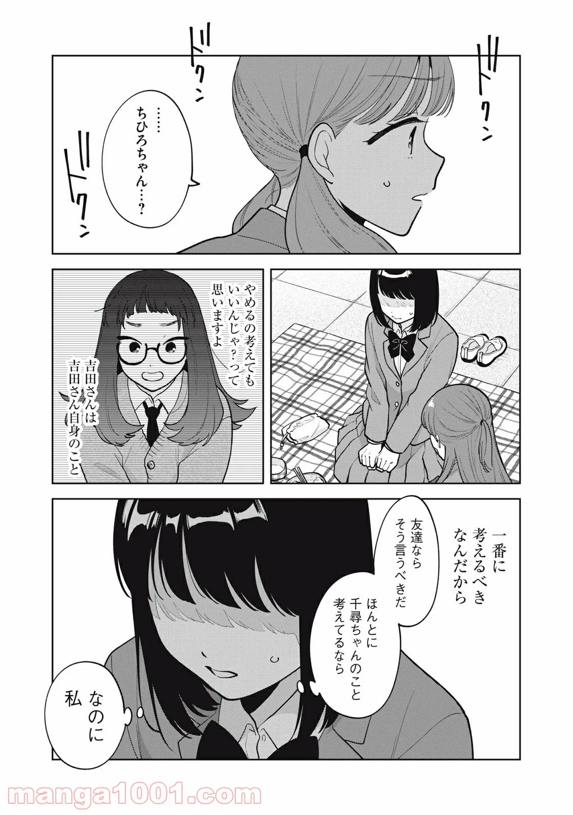 推しが隣で授業に集中できない！ - 第55話 - Page 17